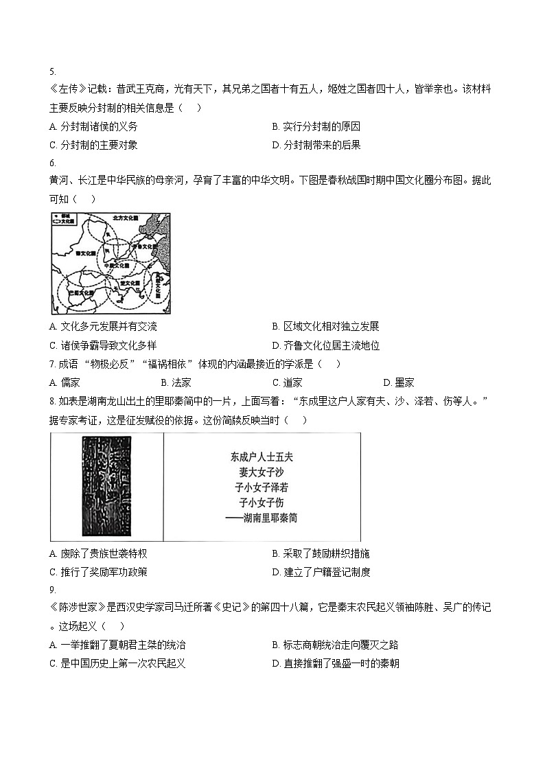 安徽合肥市望湖中学等校2025_2026学年七年级第一学期期末教学质量检测历史试题（扫描版，含答案）第2页