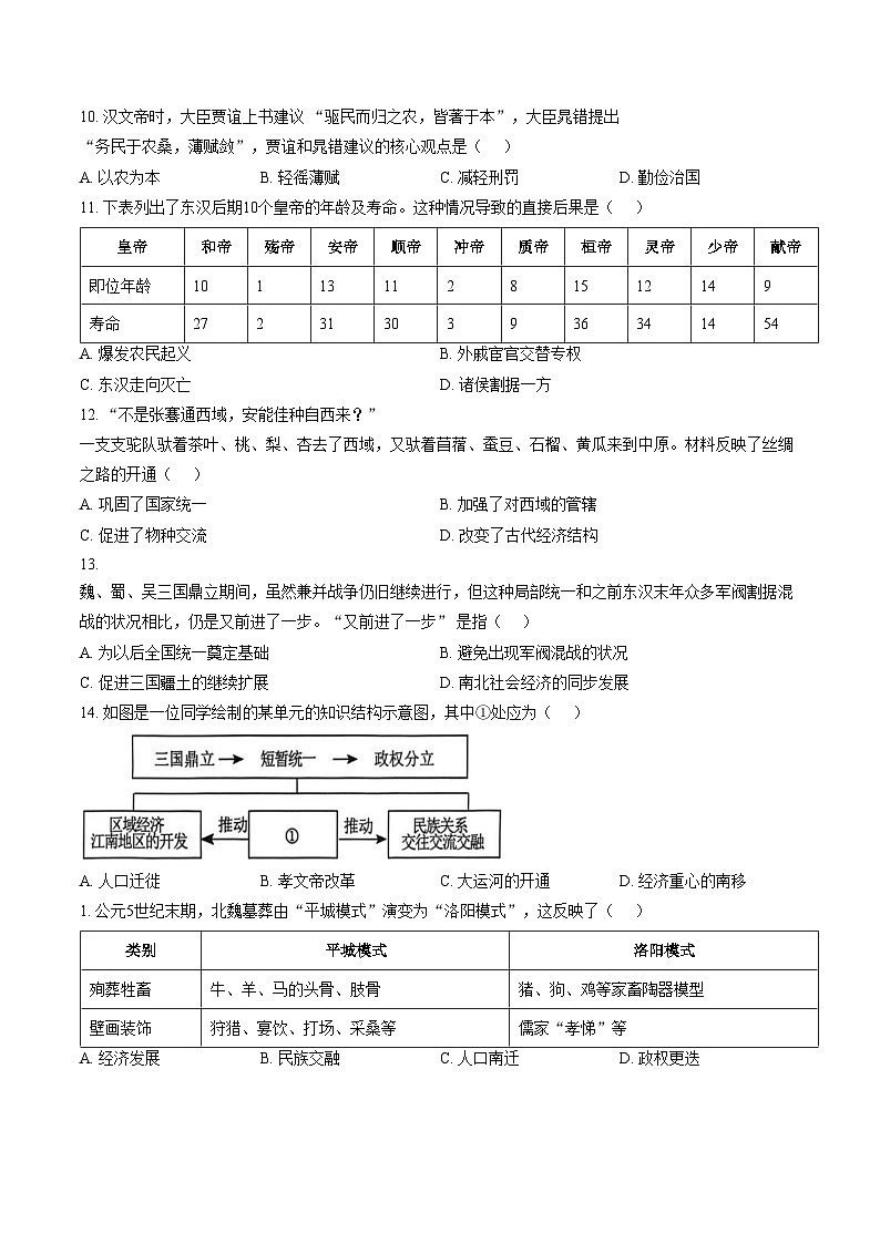 安徽合肥市望湖中学等校2025_2026学年七年级第一学期期末教学质量检测历史试题（扫描版，含答案）第3页