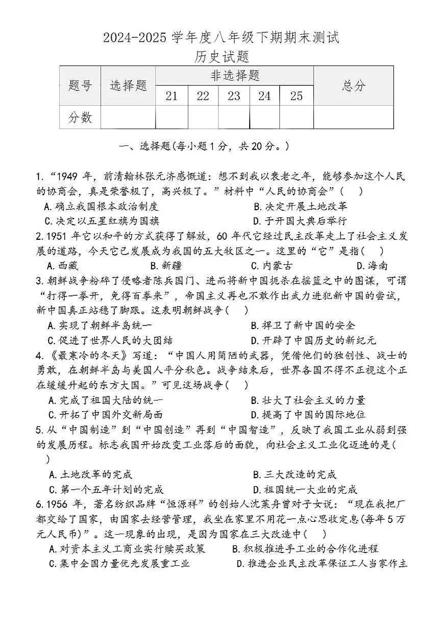 2024-2025学年河南省信阳市淮滨县八年级下学期6月期末历史试题（含答案）第1页