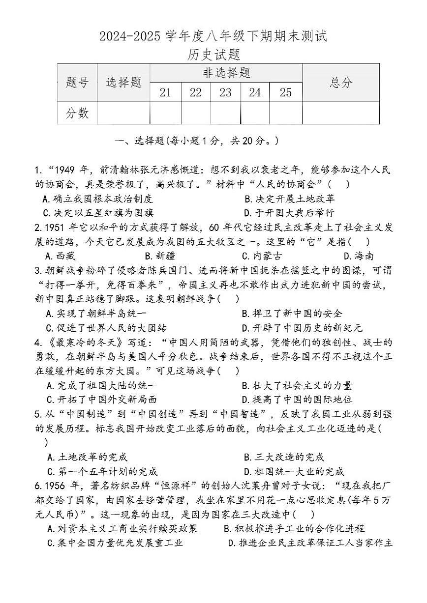 2024-2025学年河南省信阳市淮滨县八年级下学期6月期末历史试题（含答案）第1页