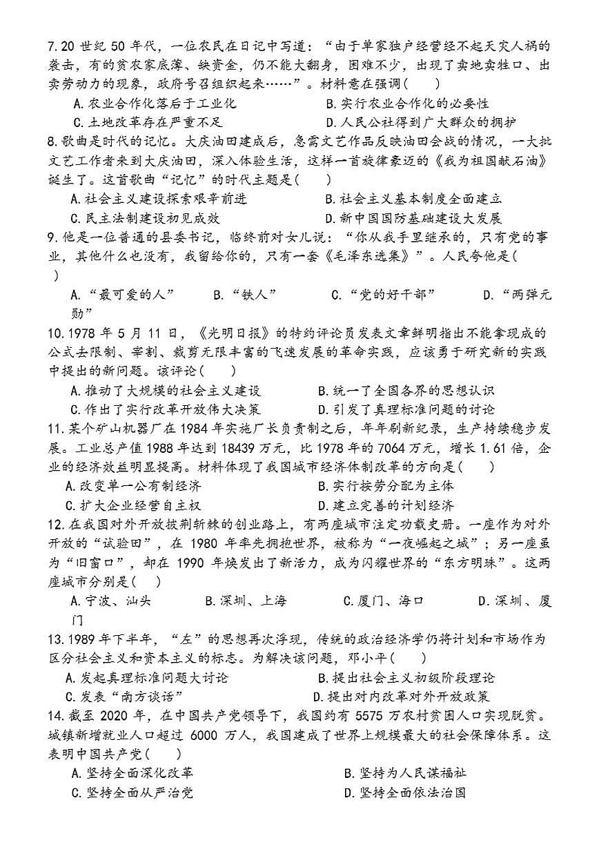 2024-2025学年河南省信阳市淮滨县八年级下学期6月期末历史试题（含答案）第2页