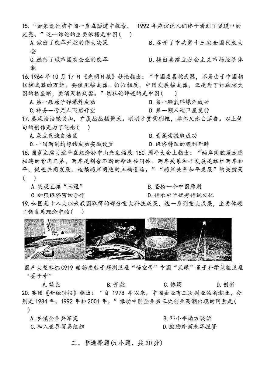 2024-2025学年河南省信阳市淮滨县八年级下学期6月期末历史试题（含答案）第3页