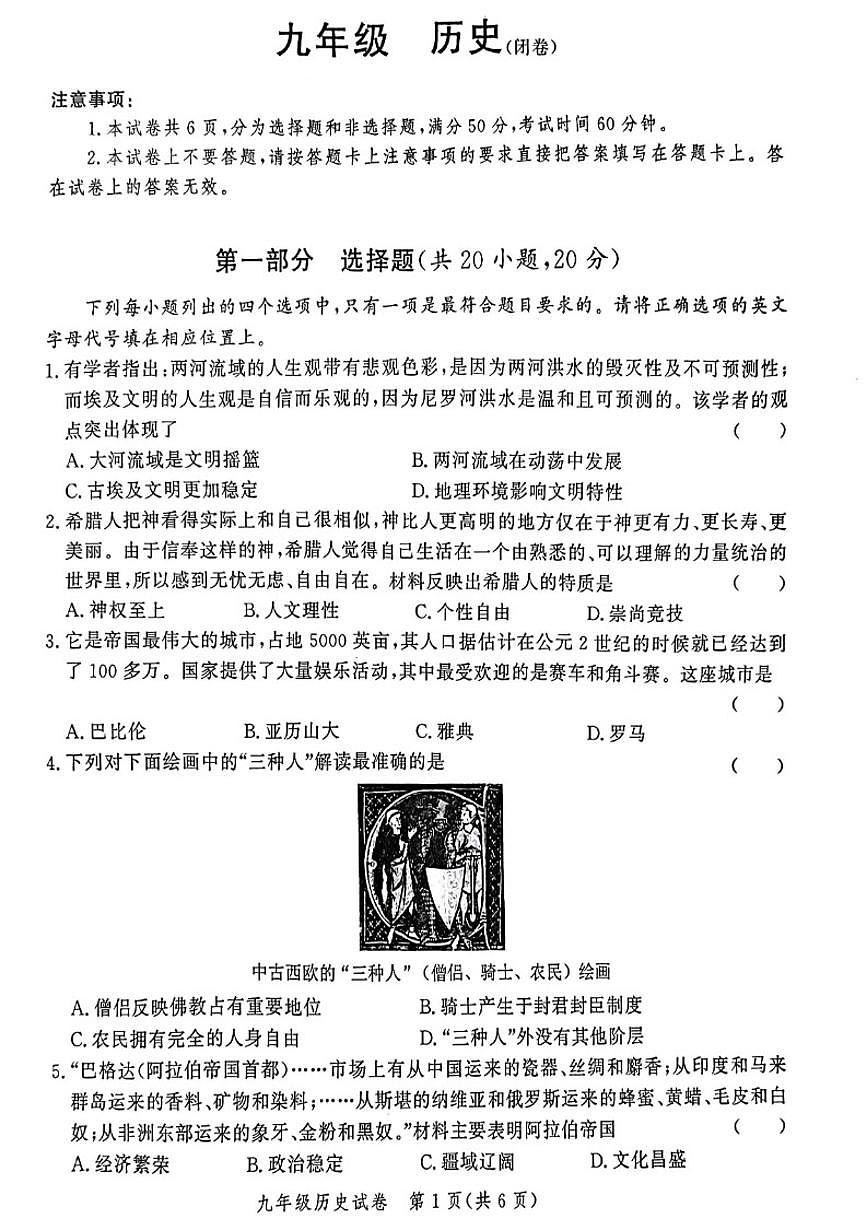 2025-2026学年河南省郑州市九年级上学期期末考试历史试题（含答案）第1页