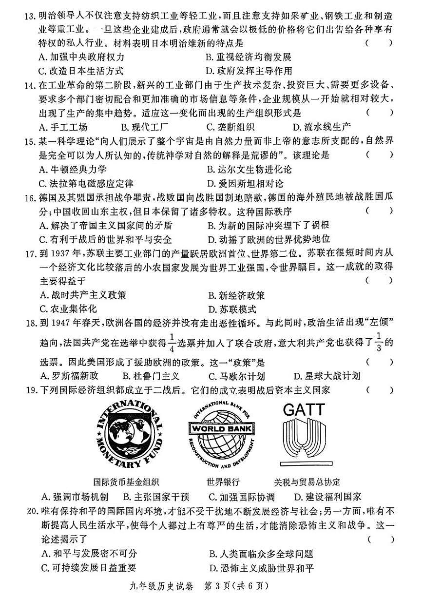 2025-2026学年河南省郑州市九年级上学期期末考试历史试题（含答案）第3页