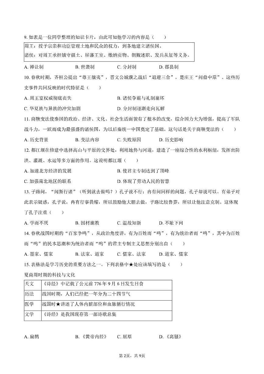 2025-2026学年山东省济南市市中区七年级（上）期末历史试卷（含答案）第2页
