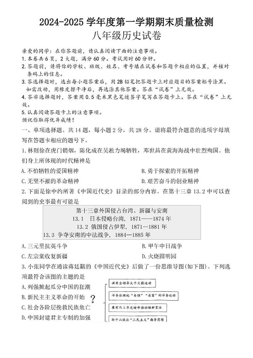 2024-2025学年湖北省武汉市洪山区八年级上学期1月期末历史试题（含答案）第1页