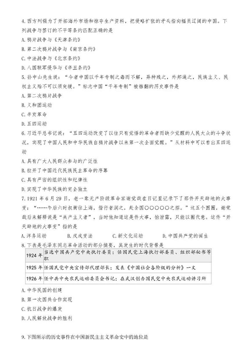 2024-2025学年湖北省武汉市洪山区八年级上学期1月期末历史试题（含答案）第2页
