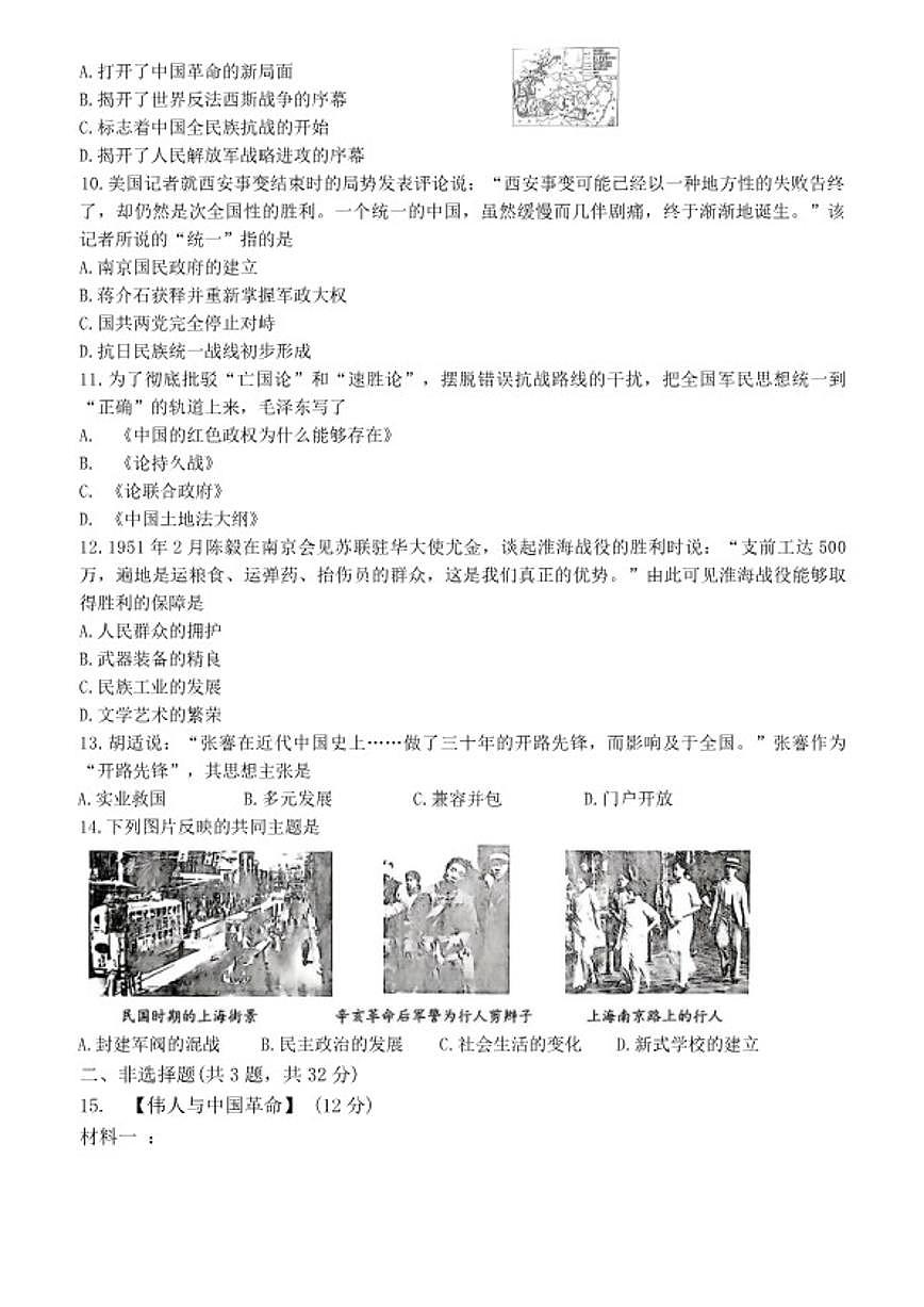 2024-2025学年湖北省武汉市洪山区八年级上学期1月期末历史试题（含答案）第3页