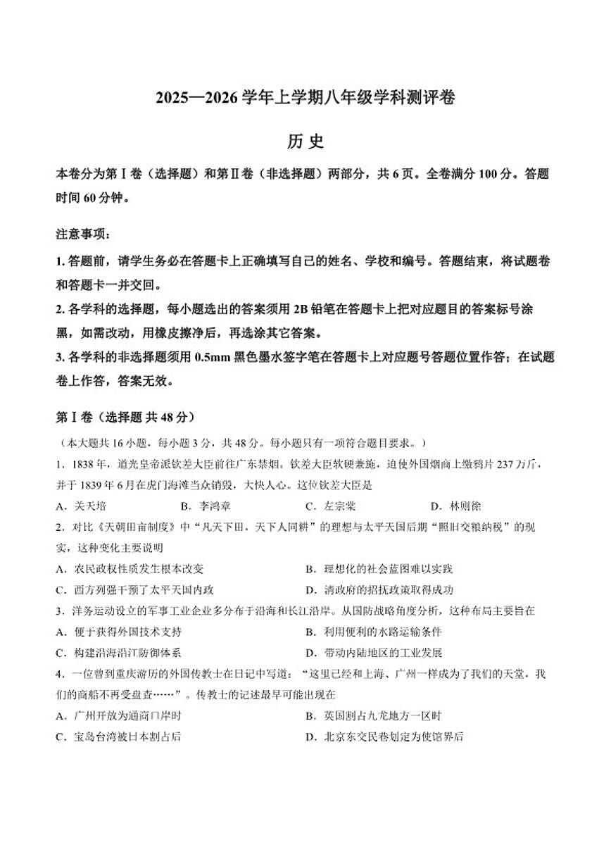 2025-2026学年四川省资阳市雁江区八年级上学期历史期末测试卷（含答案）第1页