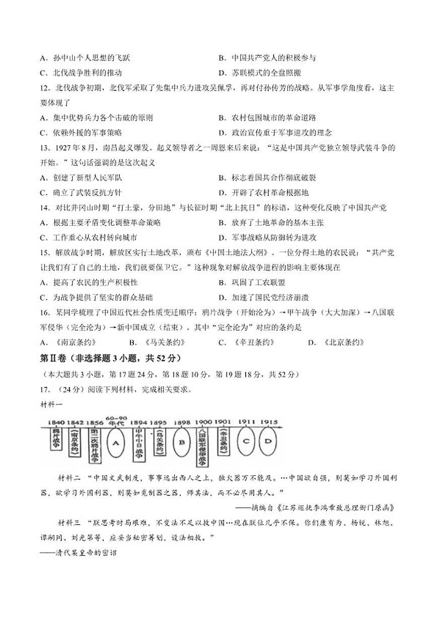 2025-2026学年四川省资阳市雁江区八年级上学期历史期末测试卷（含答案）第3页