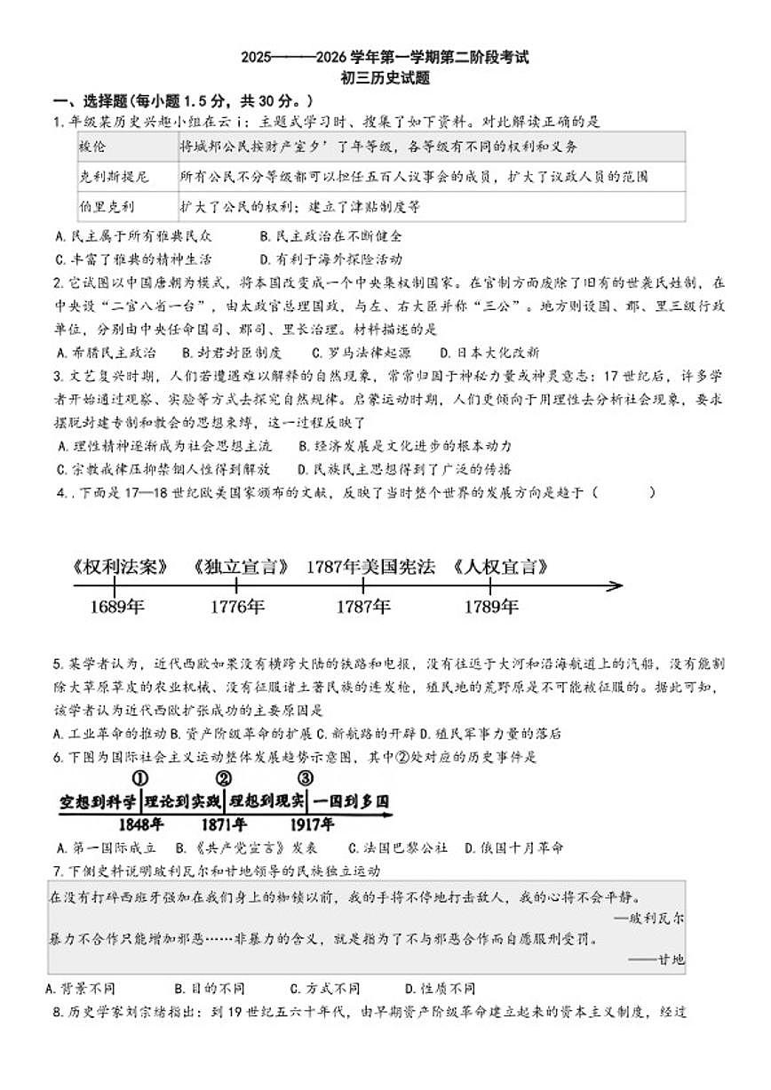 2025-2026学年河北省石家庄第四十中学九年级上学期第二阶断考试历史试卷（含答案）第1页