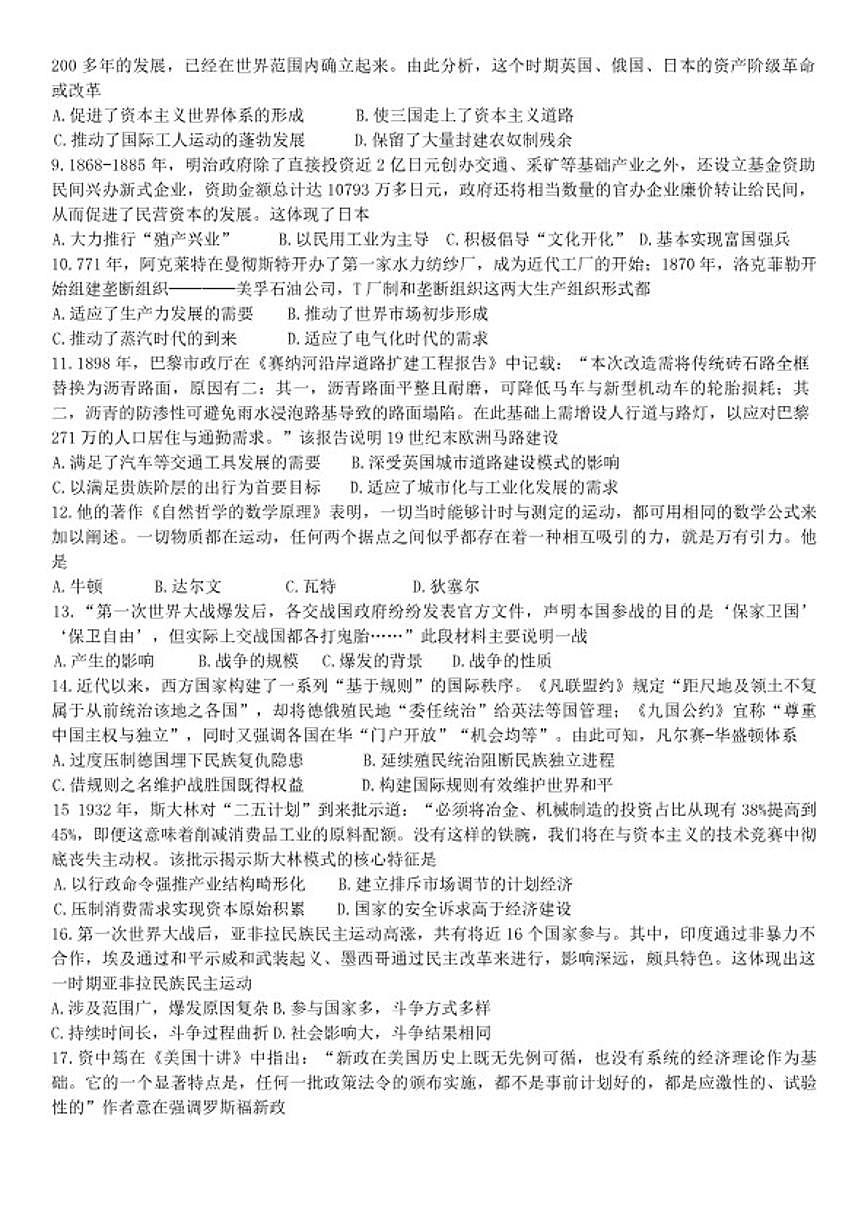 2025-2026学年河北省石家庄第四十中学九年级上学期第二阶断考试历史试卷（含答案）第2页