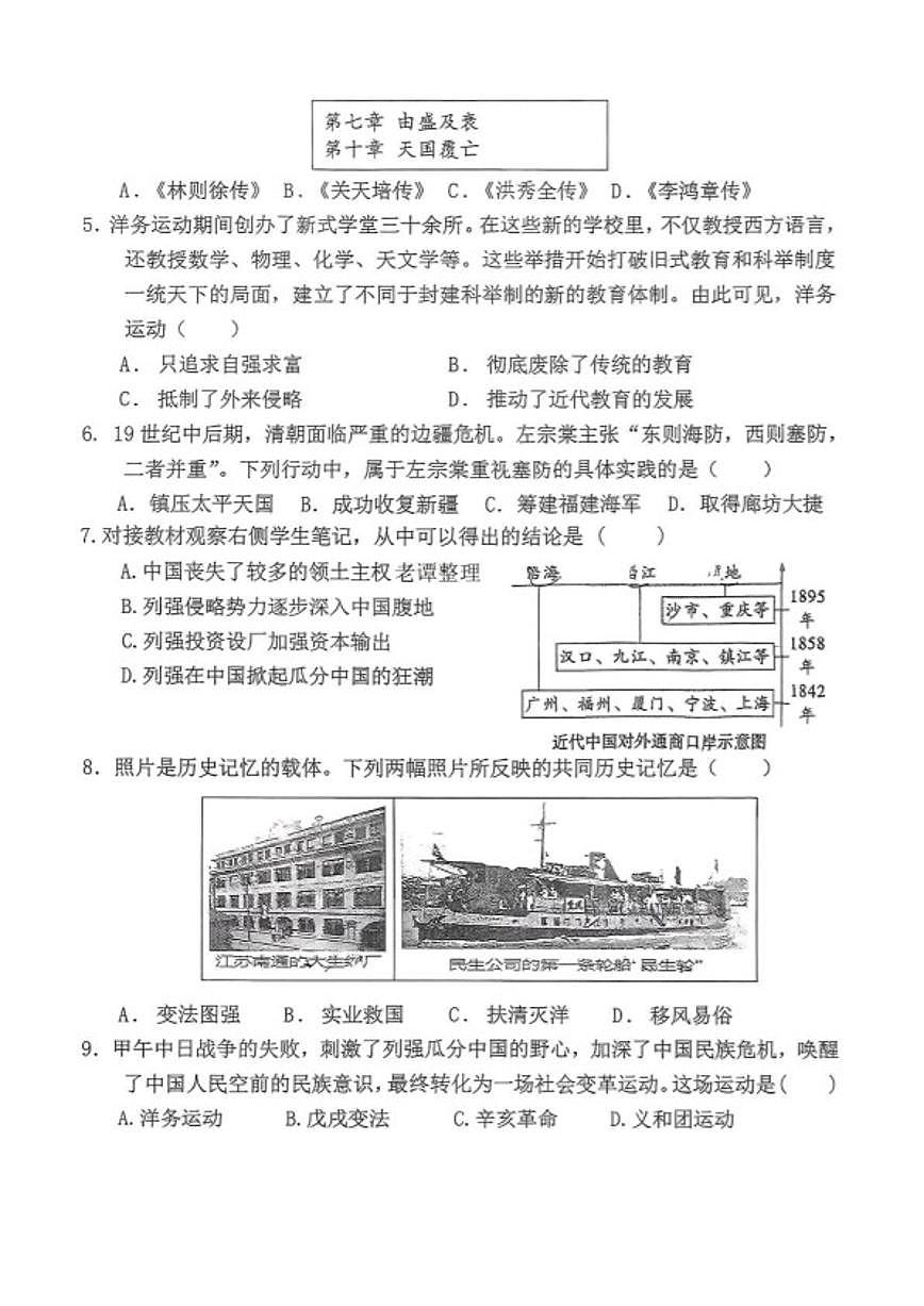 2025-2026学年河北省石家庄外国语教育集团八年级上学期期末历史试题（含答案）第2页