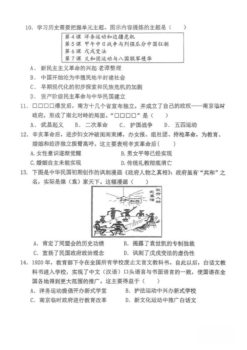 2025-2026学年河北省石家庄外国语教育集团八年级上学期期末历史试题（含答案）第3页