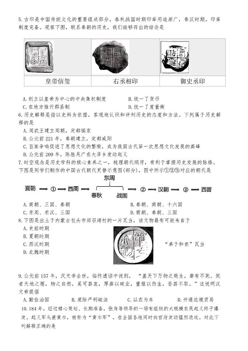 2024-2025学年湖北省武汉市洪山区统编版七年级上学期1月期末历史试题（含答案）第2页
