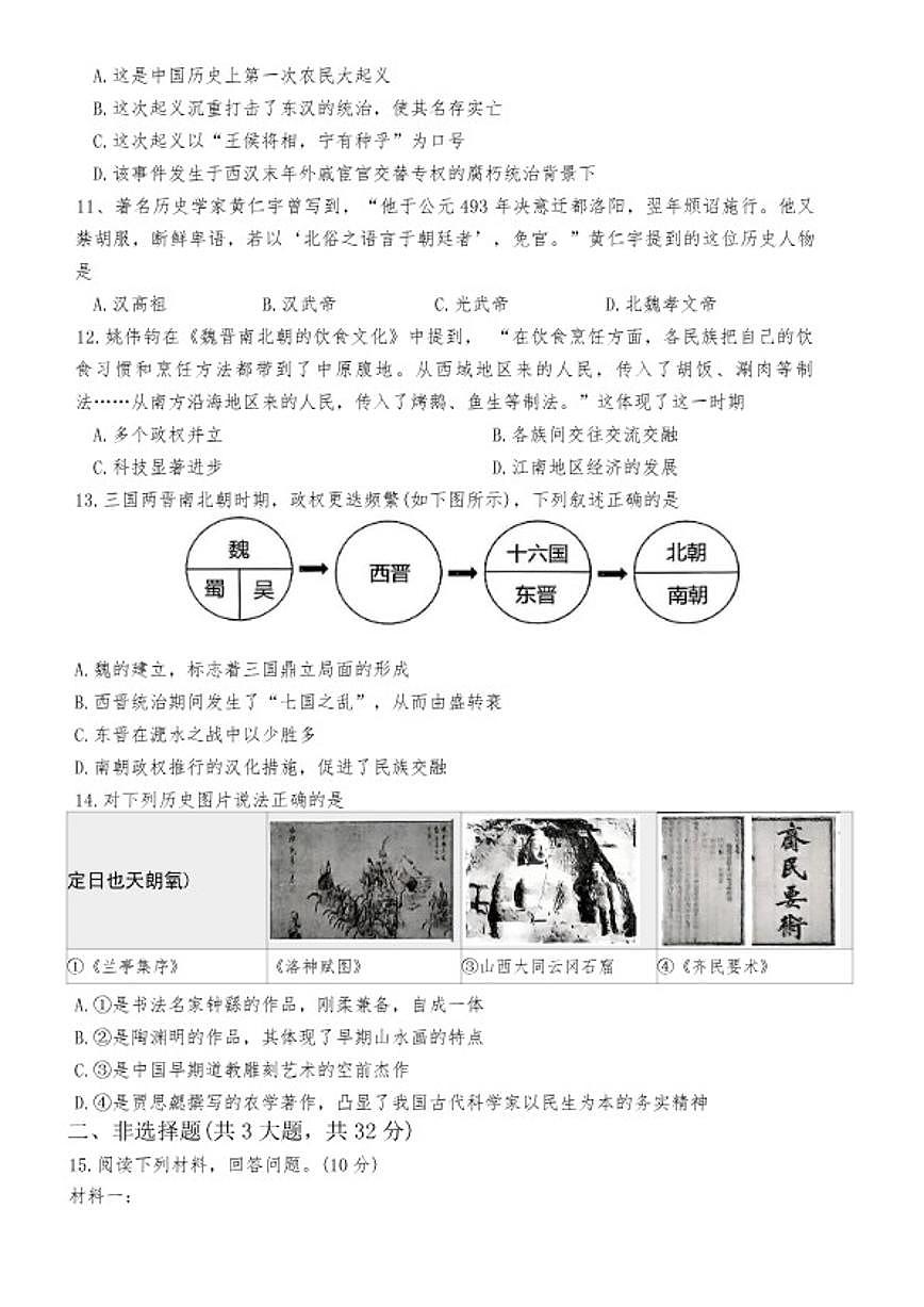 2024-2025学年湖北省武汉市洪山区统编版七年级上学期1月期末历史试题（含答案）第3页