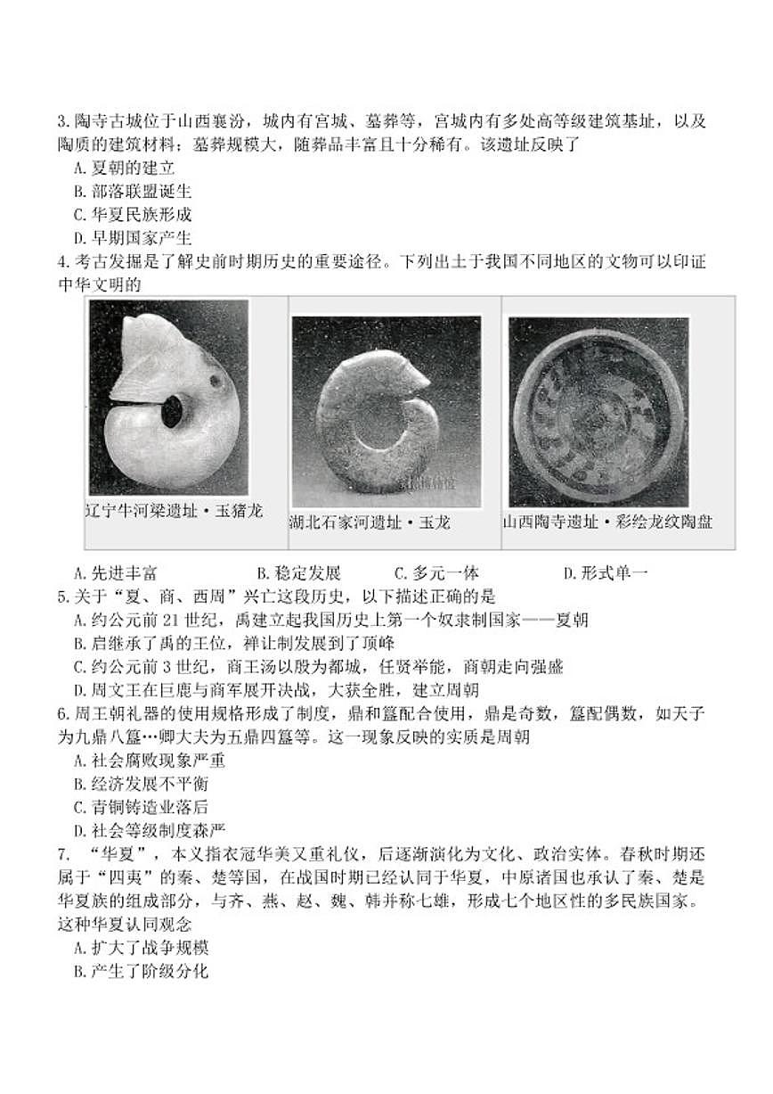 2024-2025学年湖北省武汉市洪山区七年级上学期11月期中历史试题（含答案）第2页