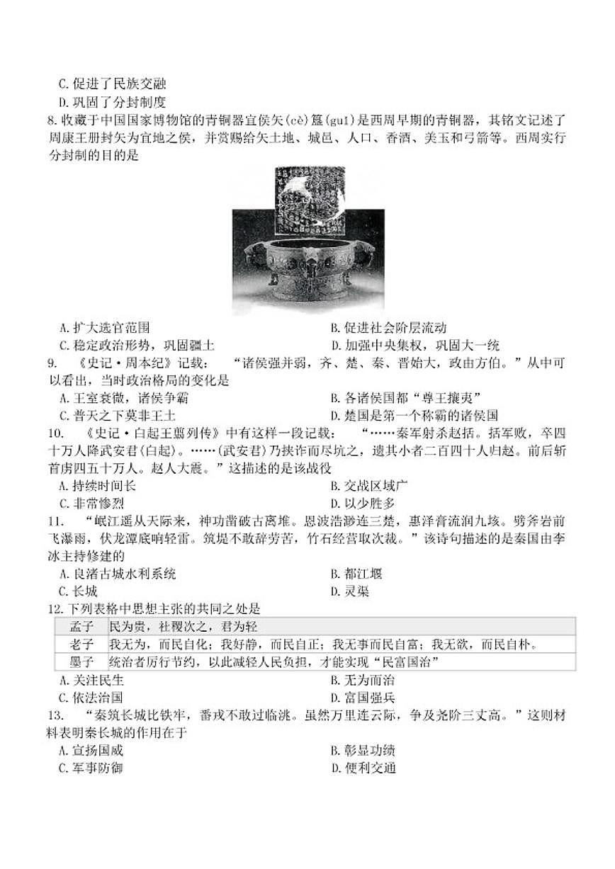2024-2025学年湖北省武汉市洪山区七年级上学期11月期中历史试题（含答案）第3页