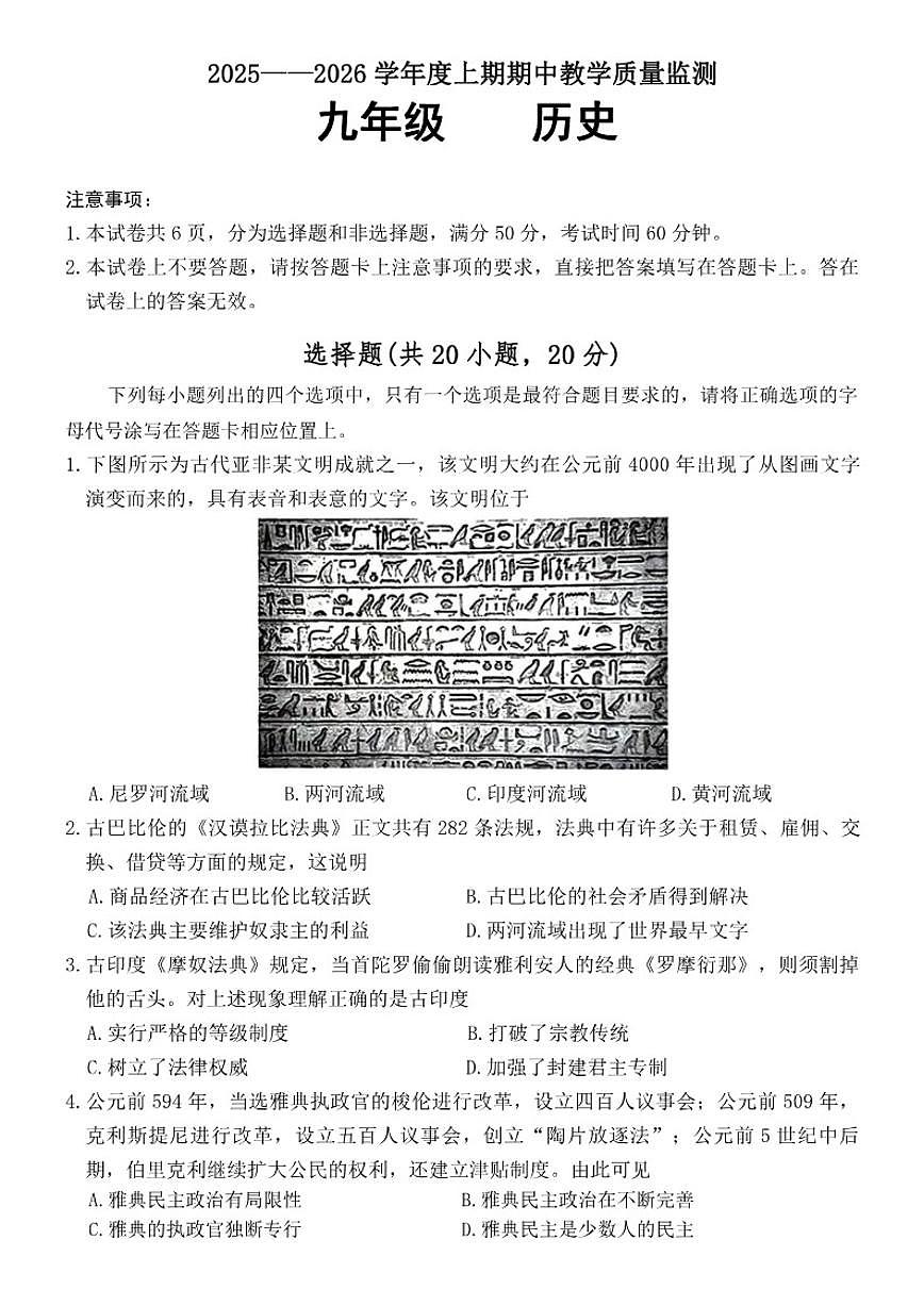 2025-2026学年河南省信阳市潢川县九年级上学期期中历史试题（含答案）第1页