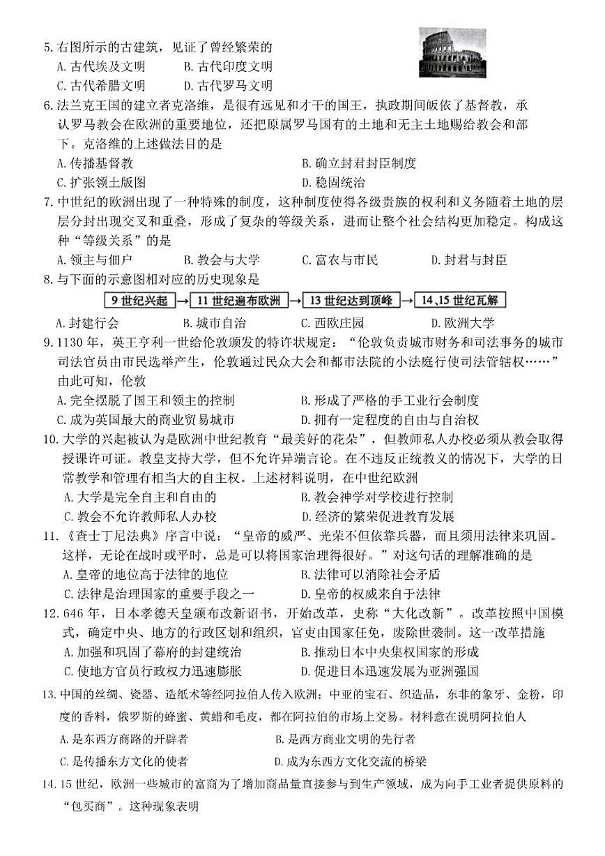 2025-2026学年河南省信阳市潢川县九年级上学期期中历史试题（含答案）第2页