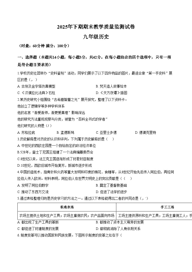 湖南郴州市北湖区2025_2026学年九年级上学期期末考试历史试卷（扫描版，含答案）第1页