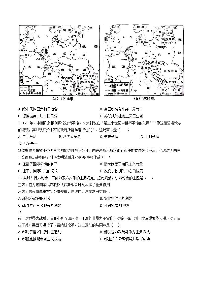 湖南郴州市北湖区2025_2026学年九年级上学期期末考试历史试卷（扫描版，含答案）第3页