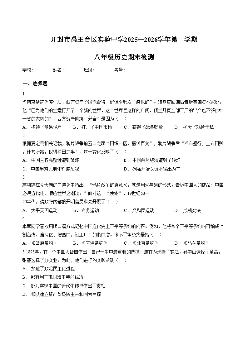 河南省开封市禹王台实验中学2025_2026学年八年级上学期1月期末历史试题（扫描版，含答案）第1页
