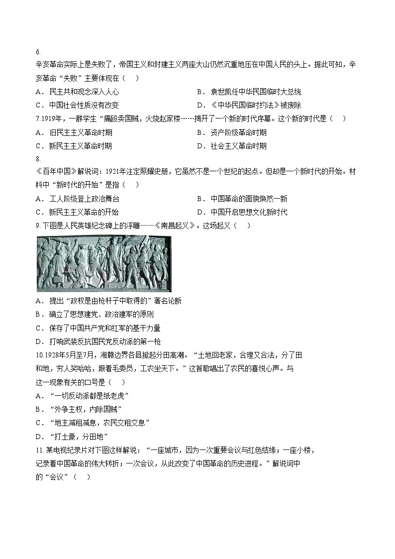 河南省开封市禹王台实验中学2025_2026学年八年级上学期1月期末历史试题（扫描版，含答案）第2页
