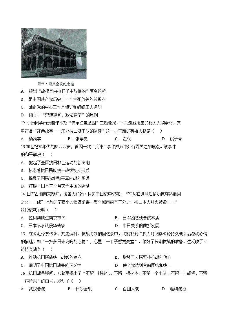 河南省开封市禹王台实验中学2025_2026学年八年级上学期1月期末历史试题（扫描版，含答案）第3页