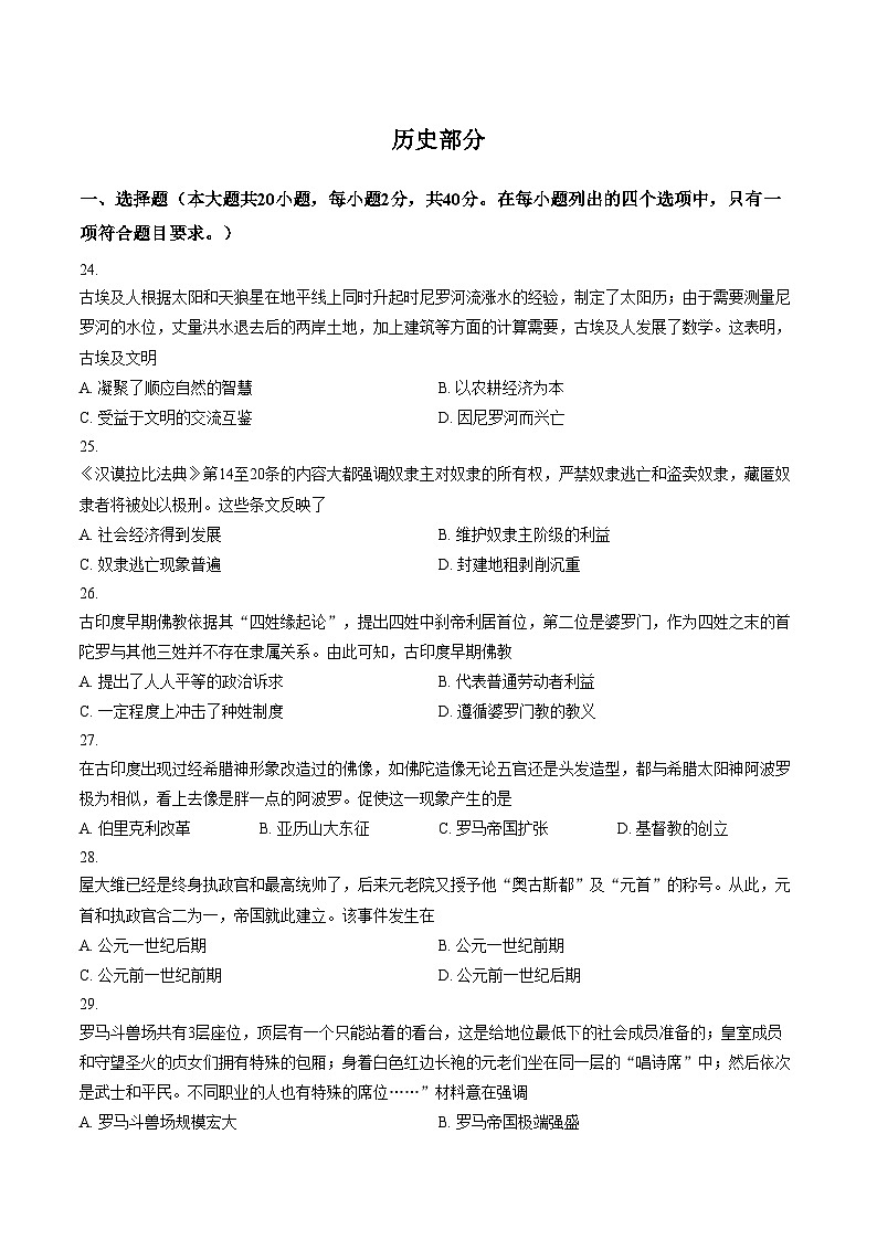 江西省抚州市2025_2026学年九年级上学期期末历史试题（扫描版，含答案）第1页