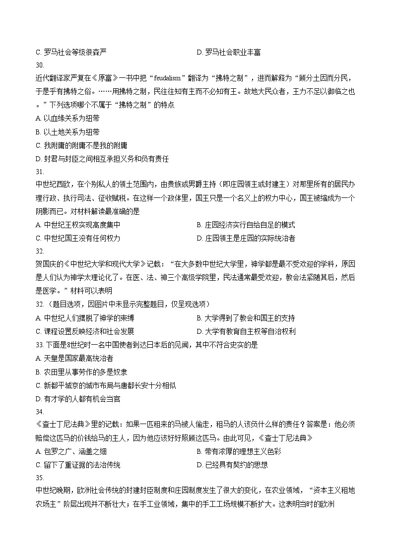 江西省抚州市2025_2026学年九年级上学期期末历史试题（扫描版，含答案）第2页