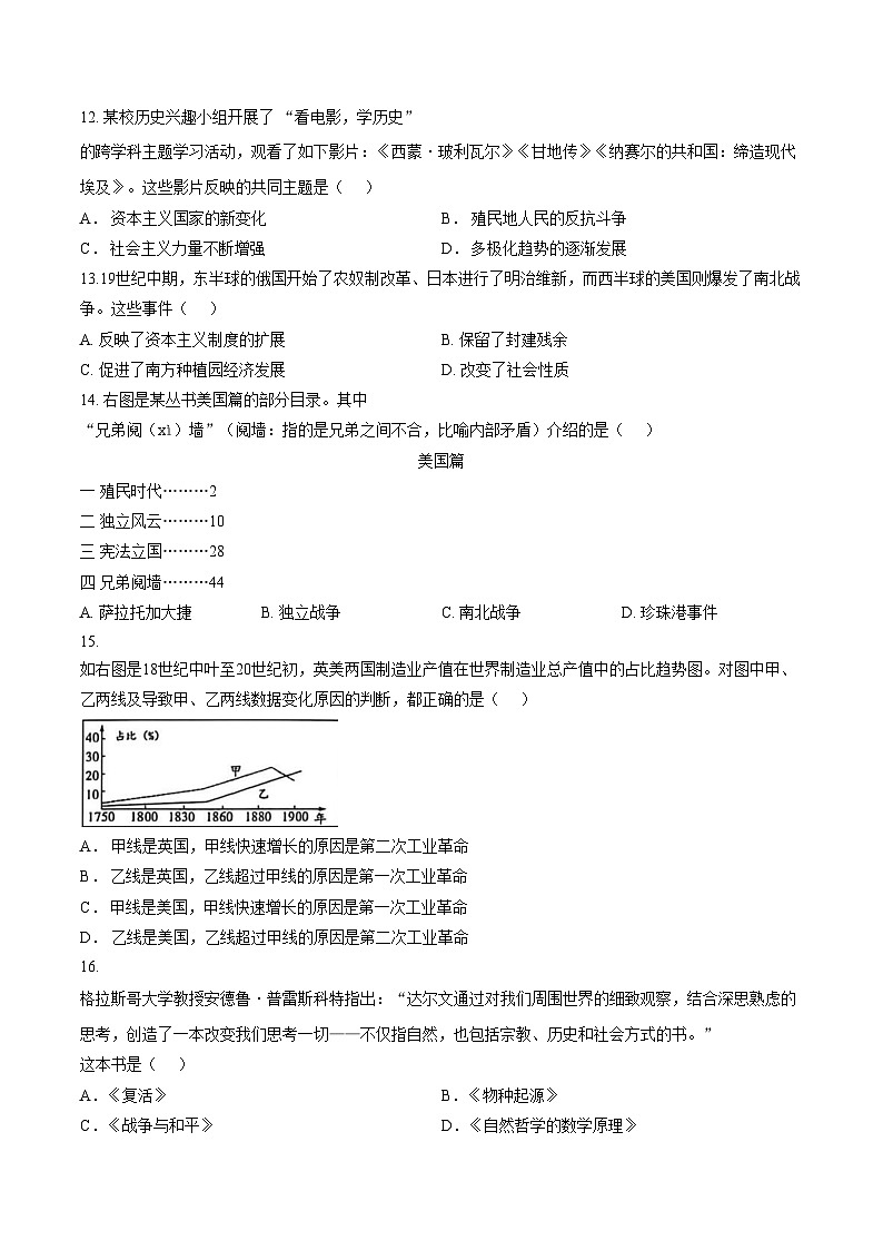 江西赣州市2025_2026学年九年级上学期期末考试历史试题（扫描版，含答案）第3页