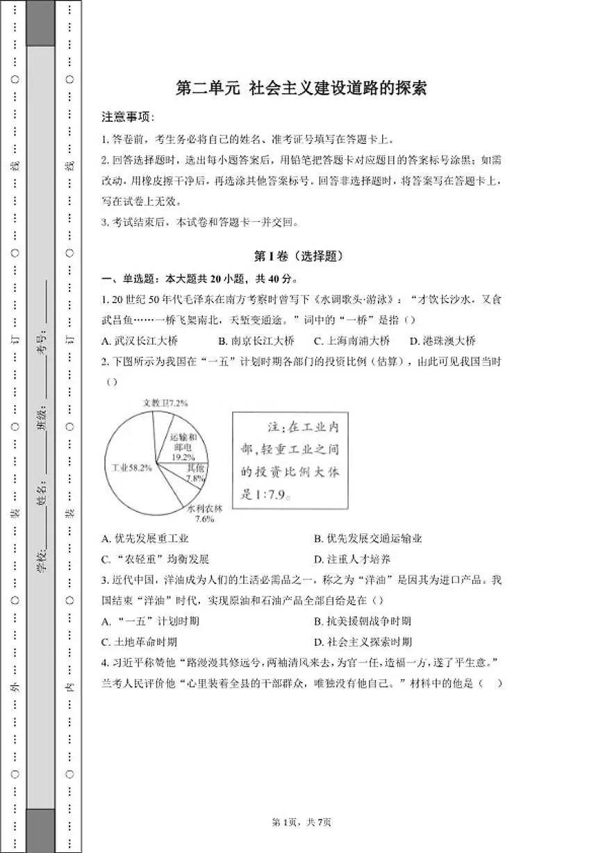 初中历史人教部编版八年级下册第二单元社会主义建设道路的探索单元测试卷（含答案）第1页
