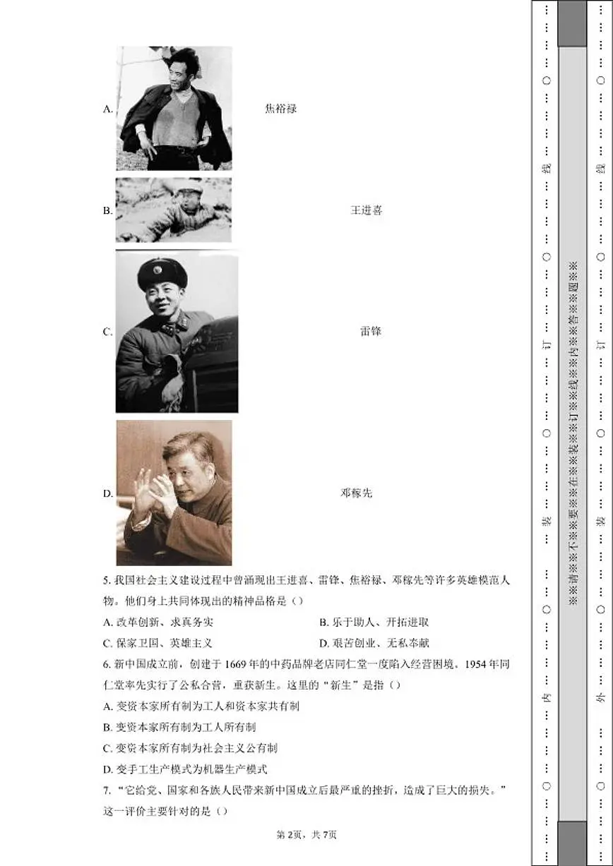 初中历史人教部编版八年级下册第二单元社会主义建设道路的探索单元测试卷（含答案）第2页