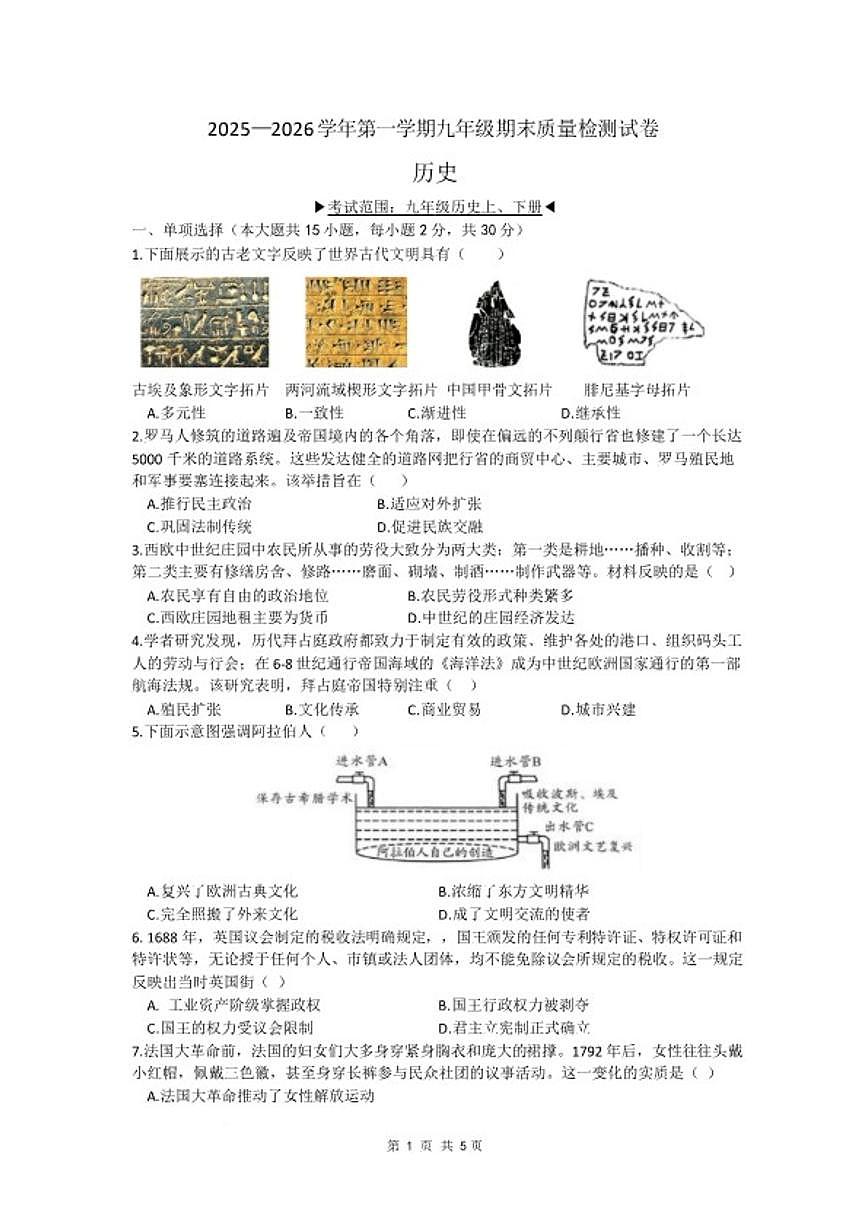 2025-2026学年安徽宿州市灵璧县九年级第一学期期末质量检测历史试题（含答案）第1页