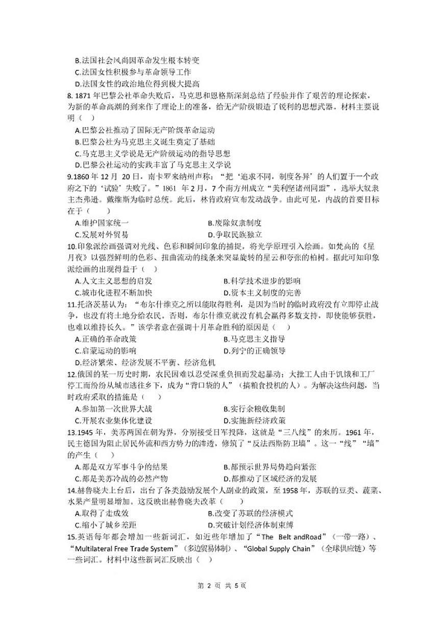 2025-2026学年安徽宿州市灵璧县九年级第一学期期末质量检测历史试题（含答案）第2页