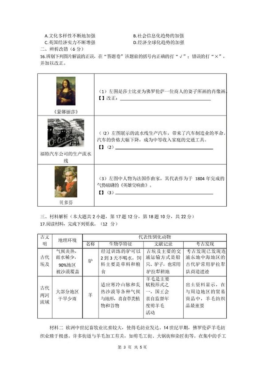 2025-2026学年安徽宿州市灵璧县九年级第一学期期末质量检测历史试题（含答案）第3页