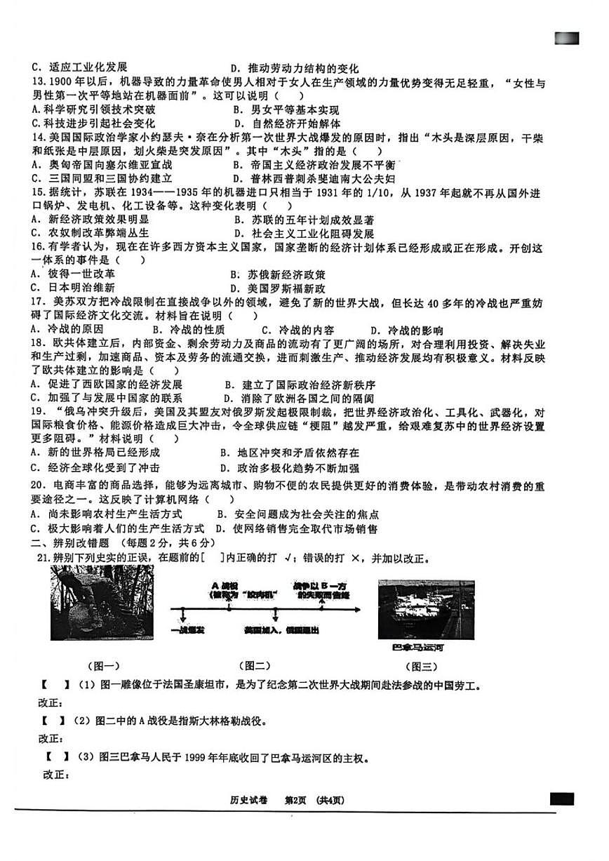 2025-2026学年安徽宿州市泗县度九年级第一学期期末历史试题（含答案）第2页