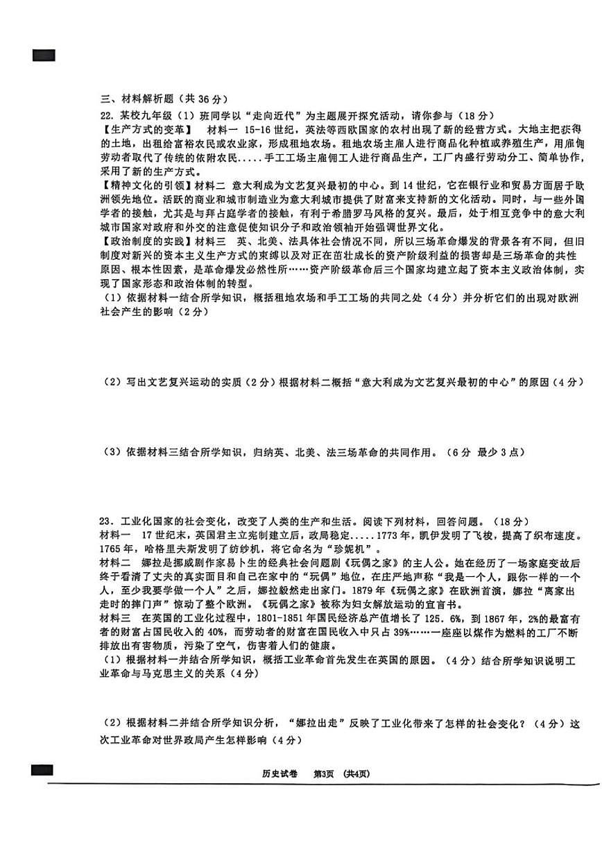 2025-2026学年安徽宿州市泗县度九年级第一学期期末历史试题（含答案）第3页