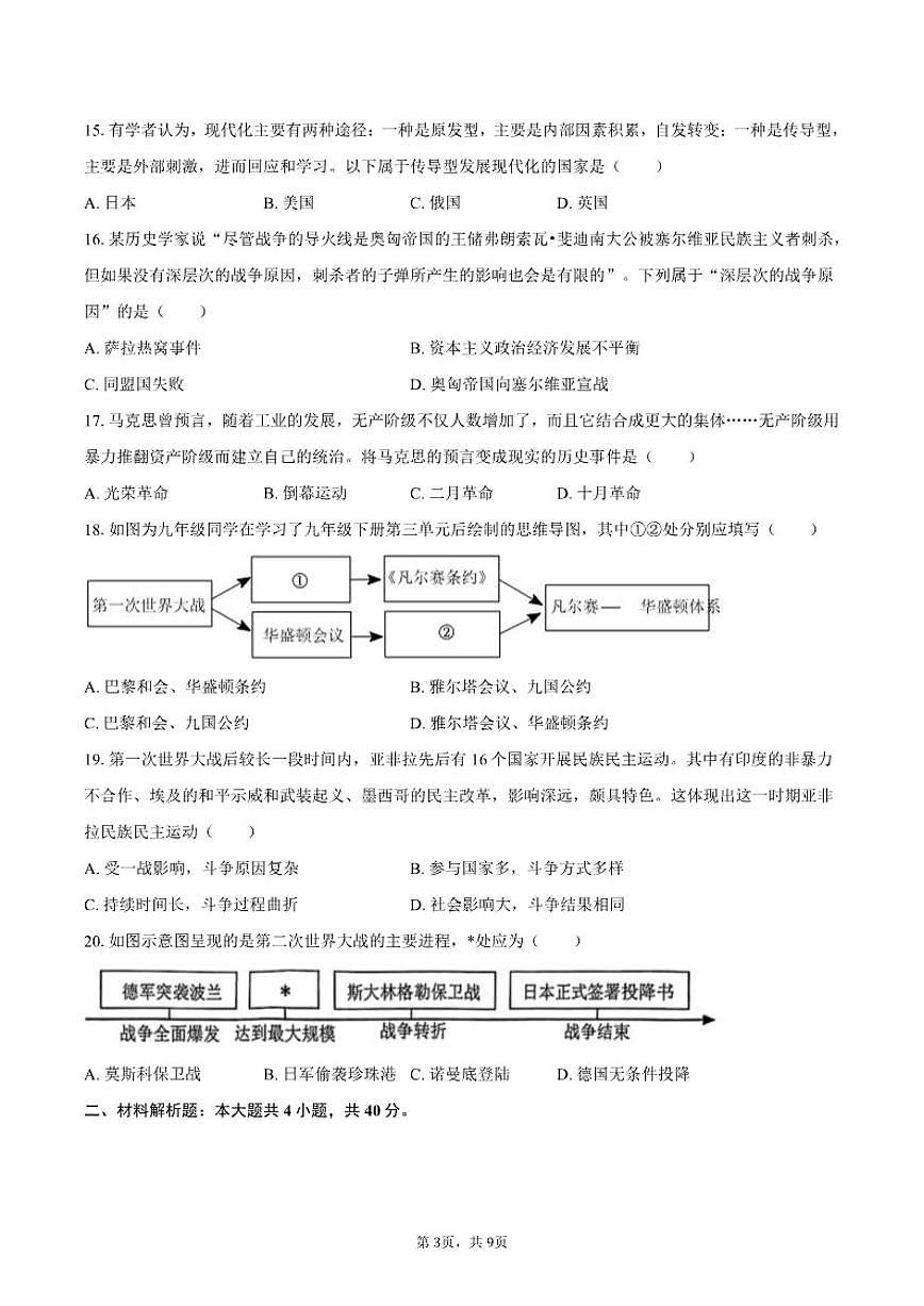 2025-2026学年江西省南昌市经开区九年级（上）期末历史试卷（含答案）第3页