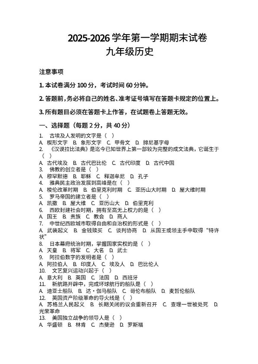 2025-2026学年河南省许昌市鄢陵县马栏一中九年级上册历史期末试卷（含答案）第1页