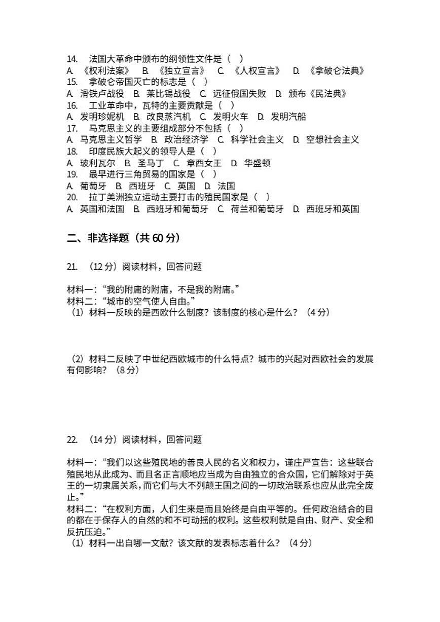 2025-2026学年河南省许昌市鄢陵县马栏一中九年级上册历史期末试卷（含答案）第2页
