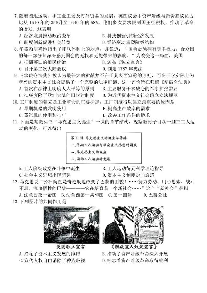 2025-2026学年河南洛阳市伊川县第一学期期末质量调研检测九年级历史试卷（含答案）第2页