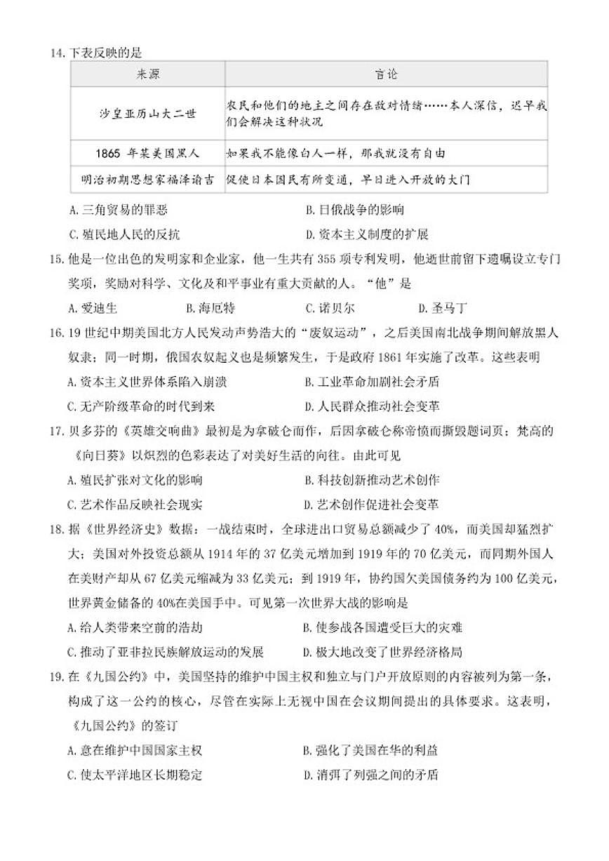 2025-2026学年河南洛阳市伊川县第一学期期末质量调研检测九年级历史试卷（含答案）第3页