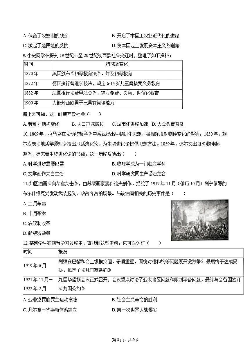 2025-2026学年湖北省武汉市青山区九年级（上）期末历史试卷（含答案）第3页