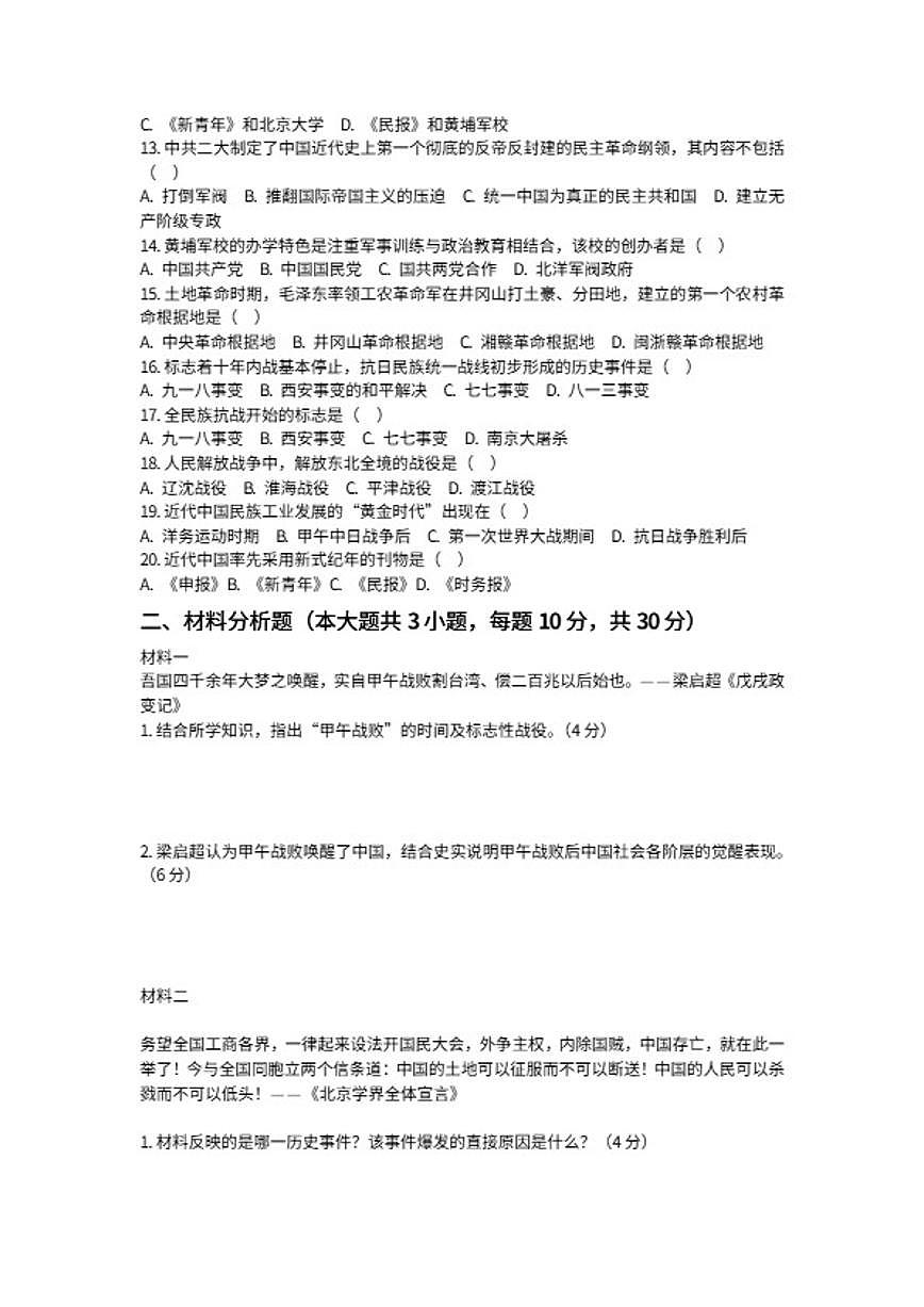 2025-2026学年河南省许昌市鄢陵县只乐一中八年级上册历史期末试卷（含答案）第2页