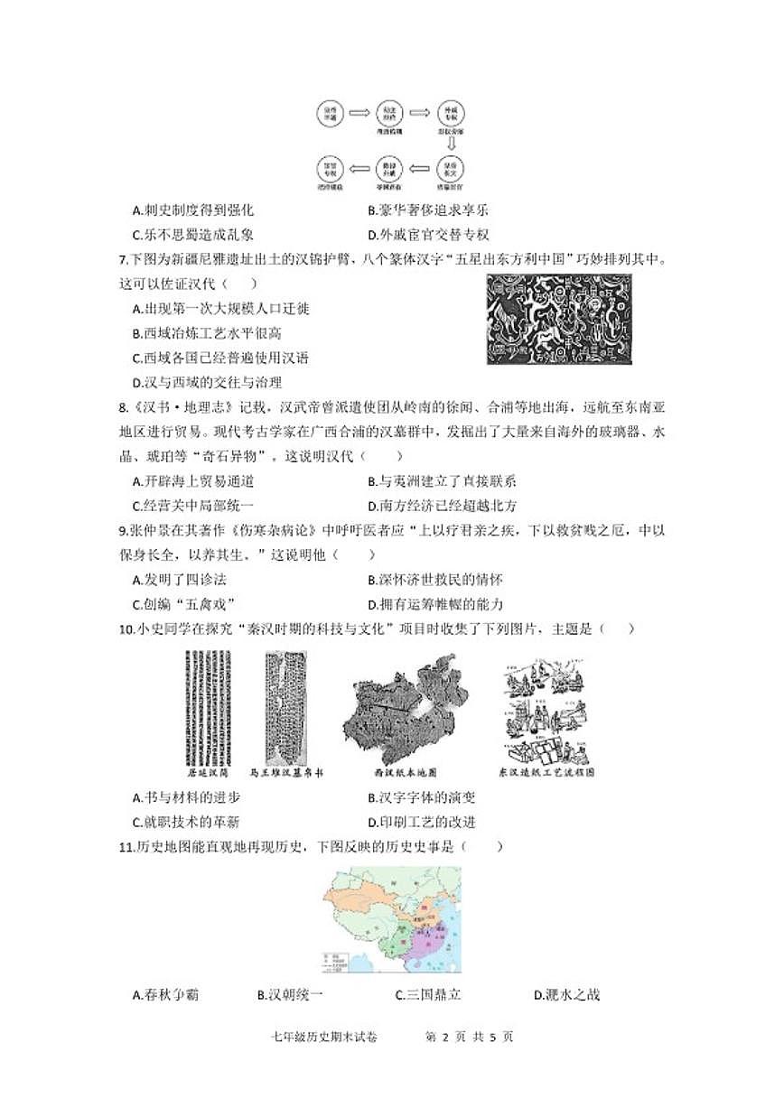 2025-2026学年湖北省武汉市江汉区第一学期期末考试七年级历史试卷（含答案）第2页