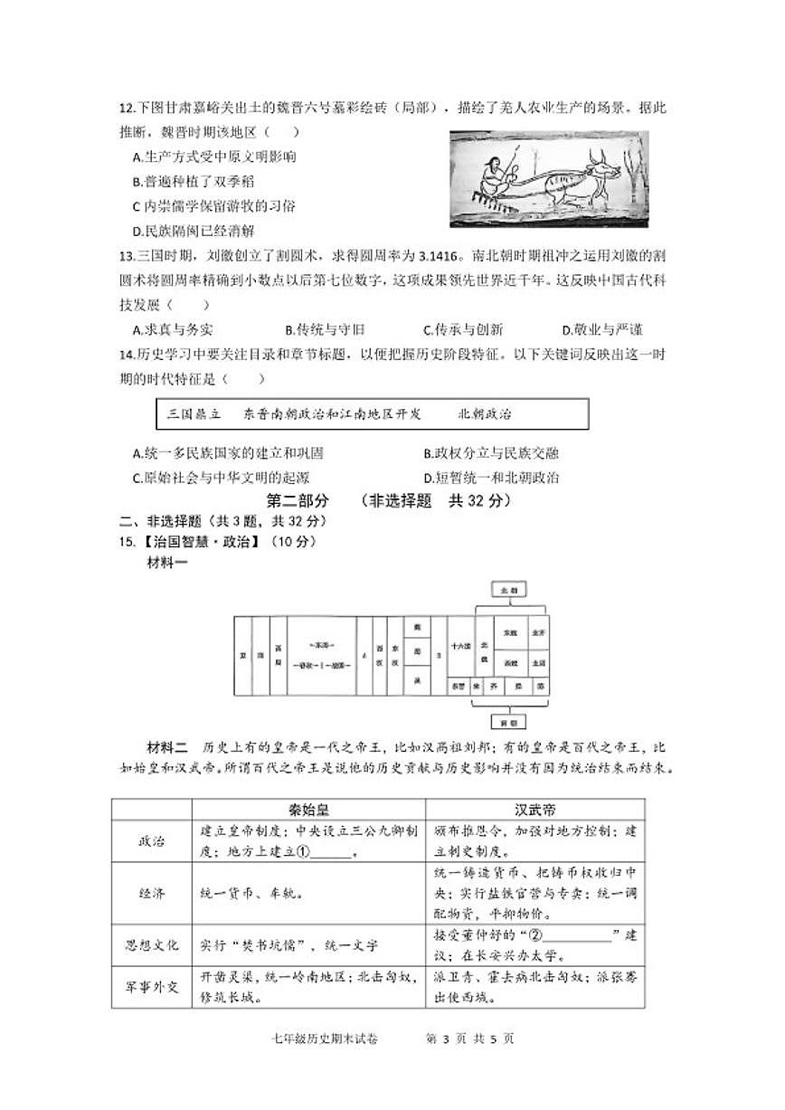 2025-2026学年湖北省武汉市江汉区第一学期期末考试七年级历史试卷（含答案）第3页