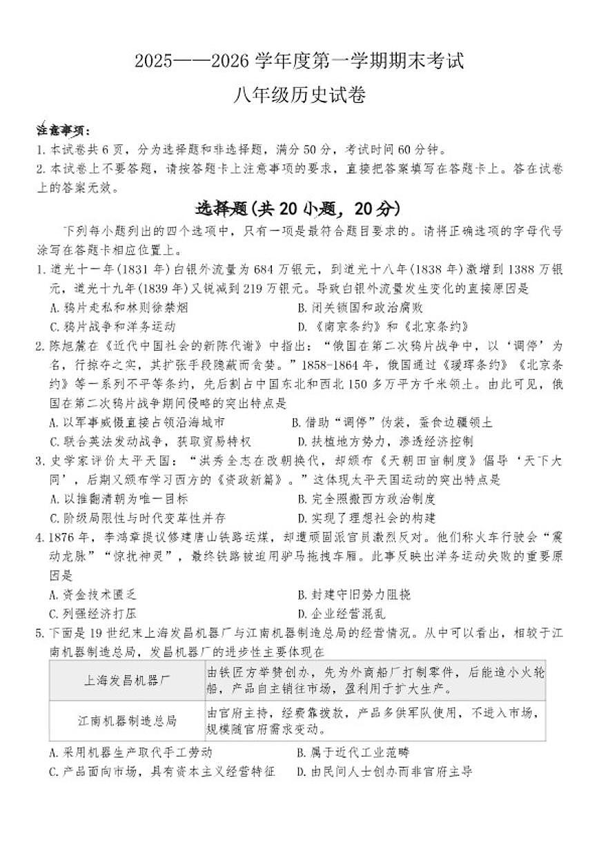 2025-2026学年河南商丘市睢阳区八年级第一学期期末考试历史试题（含答案）第1页
