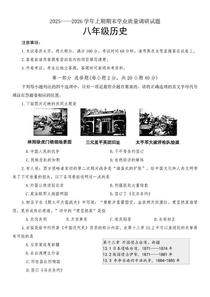 2025-2026学年河南省直辖县级行政单位济源市八年级上期期末学业质量调研历史试题（含答案）第1页
